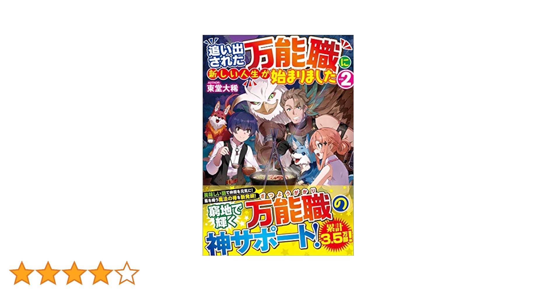 万能職に新しい人生が～1-9巻 その門番につき、、1-7巻 計16巻セット Amazon.co.jp: 追い出された万能職に新しい人生が始まりました